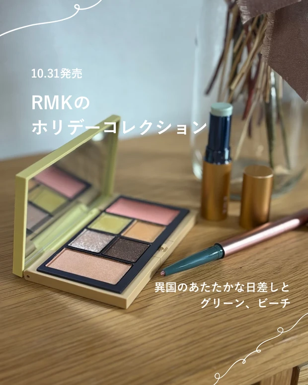 RMK アールエムケー クリスマスコフレ ホリデーコレクション