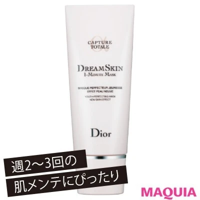 【伊原 葵さんのMYベスコス】ディオール カプチュール トータル ドリームスキン 1ミニット マスク