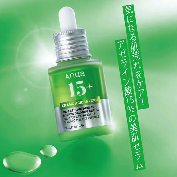 【アヌア】日本でしか手に入らない! 注目の美容液「Anua アゼライン酸…