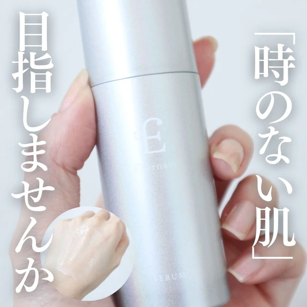 【エテルナム セラム】再生医療から生まれたハイスペック美容液で時のない肌へ！_1