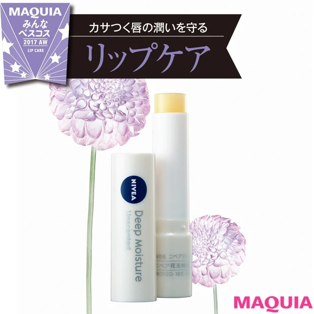 ひと塗りで潤うリップケア