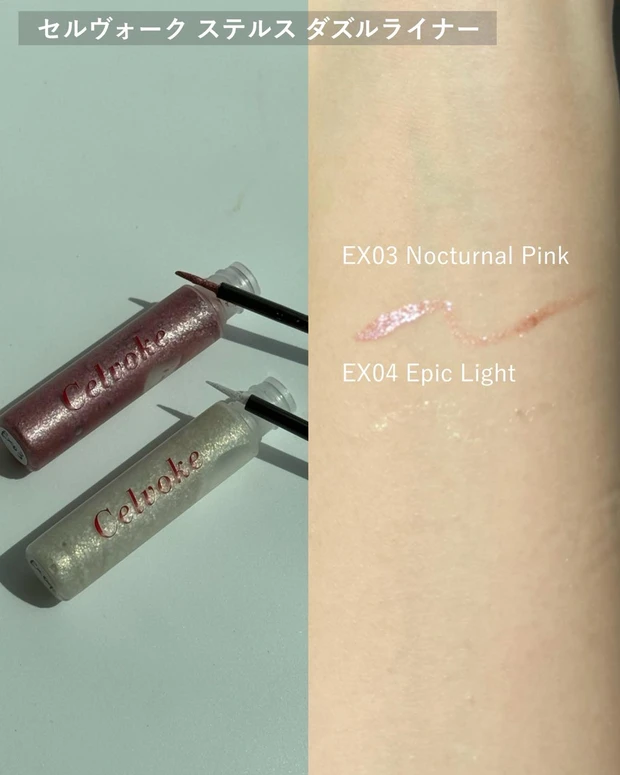 セルヴォーク ステルス ダズルライナー
