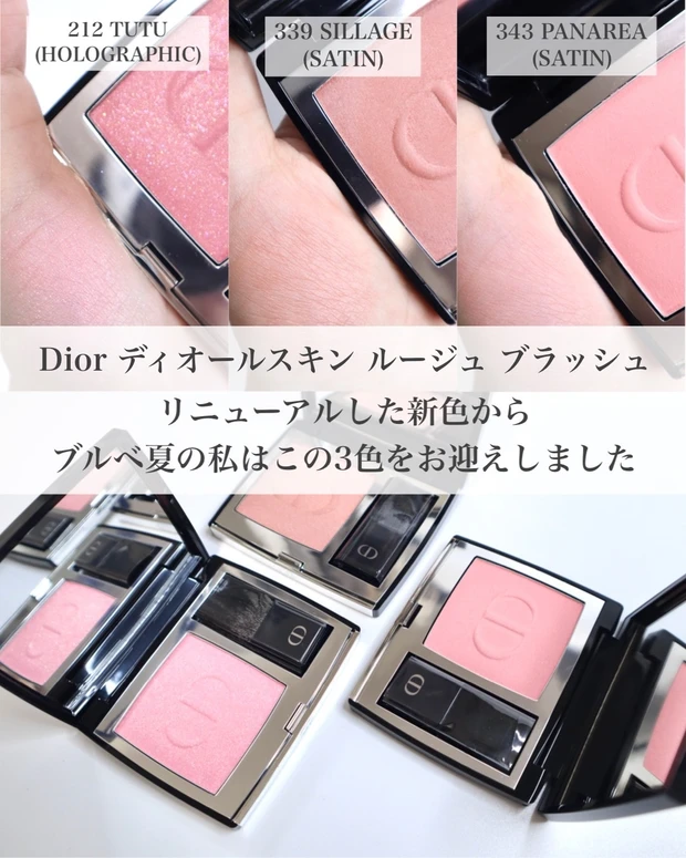 ブルべ夏の私が「Dior ディオールスキン ルージュ ブラッシュ」を