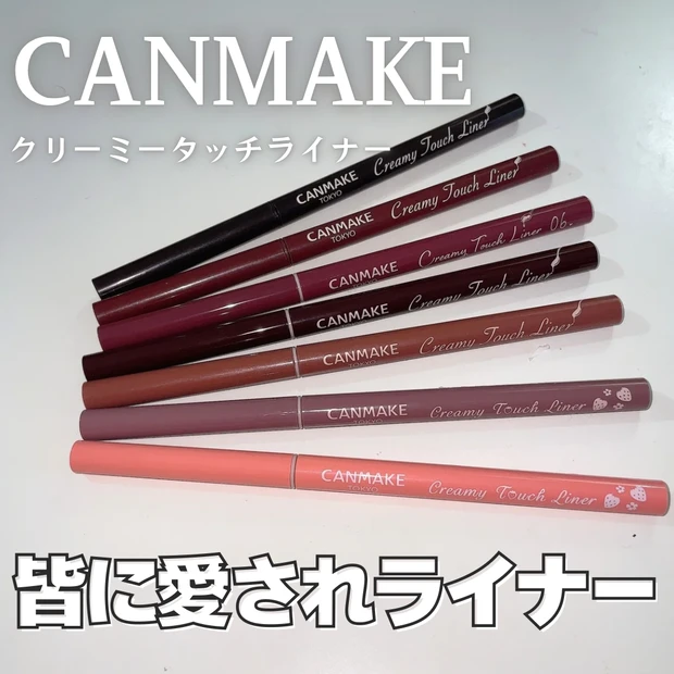 【キャンメイク】限定からの定番化♡クリーミータッチライナー シアー「40th トゥルーレッド」を徹底レポ_5