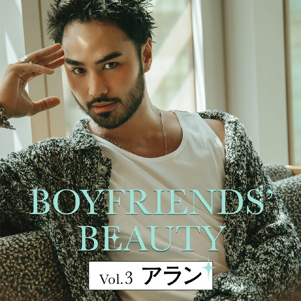 【BOYFRIENDS’ BEAUTY vol.３】アラン編｜オープンマ…