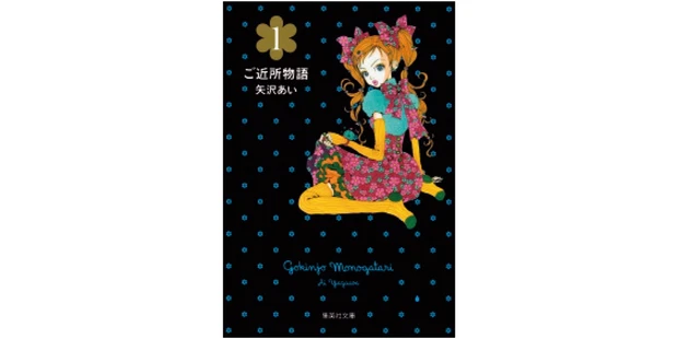 漫画 ご近所物語 の実果子になりきり カラフルメイクのポイントを解説 Happy Plus One ハピプラワン