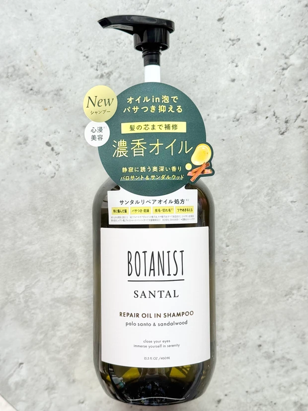 BOTANIST ボタニスト サンタル シャンプー インバス