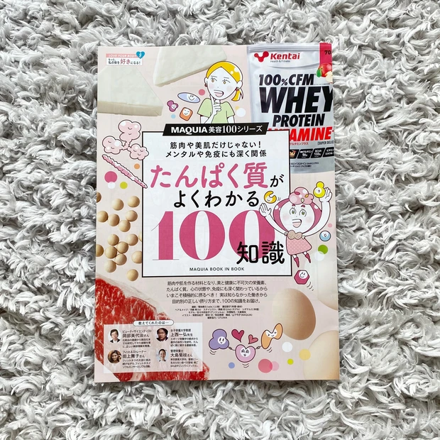 〈MAQUIA6月号〉コロナ太り解消にぴったりの美BODY特集！！付録はランコムの美肌キット。_4_3