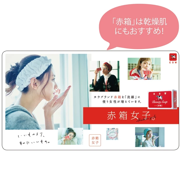 「赤箱」を愛用する女性の肌質第1位は乾燥肌。4位には敏感肌がランクイン。