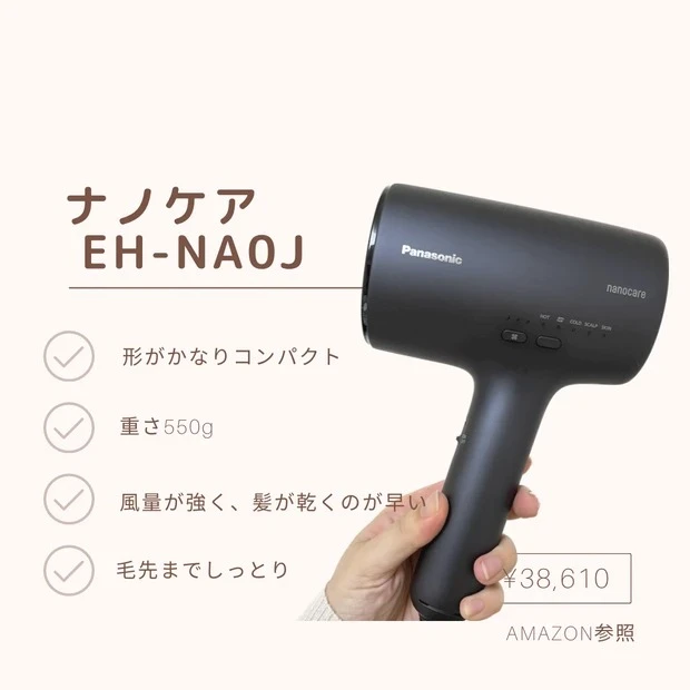 パナソニック ヘアードライヤー ナノケア EH-NA0Jの口コミ&レビュー_「自動で適切な温度に切り替わる機能が便利!」