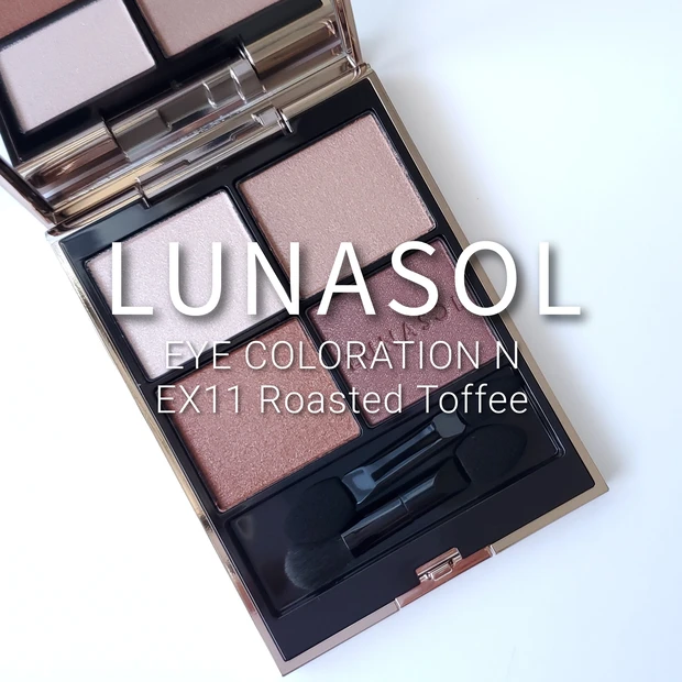 ルナソル アイカラーレーションN EX11 Roasted Toffee