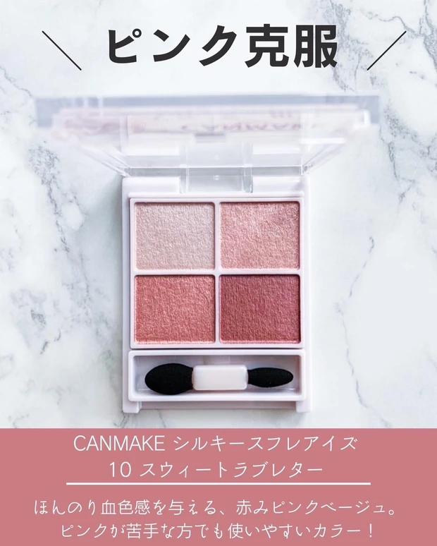 CANMAKE シルキースフレアイズ スウィートラブレター