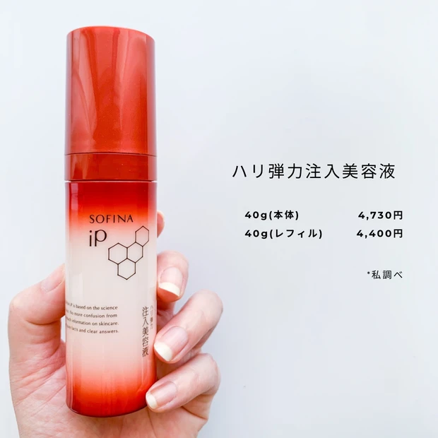 ソフィーナ ｉＰ ハリ弾力注入美容液