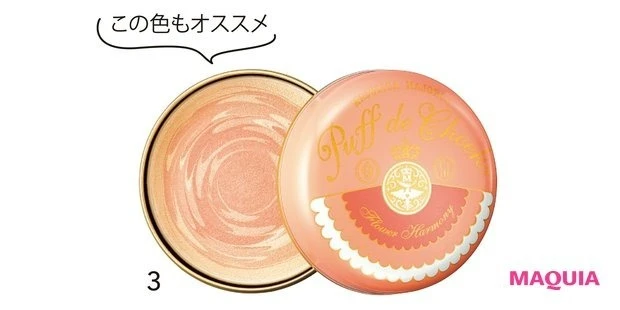 大人のプチプラメイク4選_ベージュチークでモダンな雰囲気に_マジョリカ マジョルカ パフ・デ・チーク（フラワーハーモニー） RD303 ¥1650／資生堂