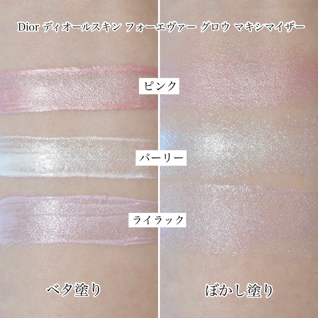 ディオール　グロウマキシマイザー　比較