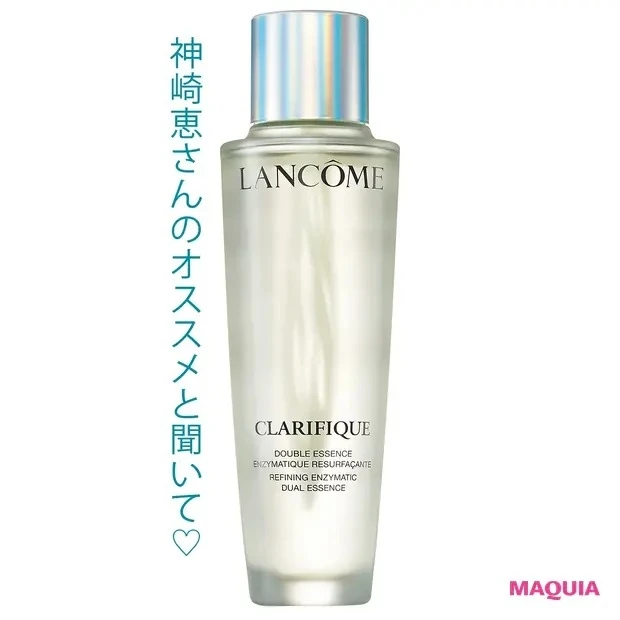 【夏のスキンケア】ランコム クラリフィック デュアル エッセンス ローション