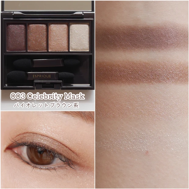 【エスプリーク】ホリデーコレクションは仮面舞踏会をイメージ！メロウフィーリングアイズの限定色を塗ってみました♡_4