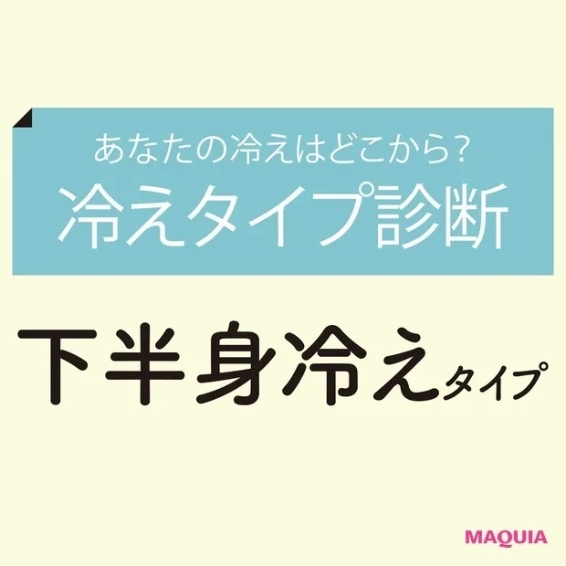 あなたの冷え性タイプは？診断結果をチェック！ - 冷え性タイプDの対処法