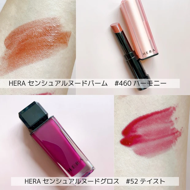 韓国の人気ブランド「HERA」の日本限定色リップをスウォッチ！ 透け感バームとボリュームリップが叶うグロスが登場 | マキアオンライン(MAQUIA  ONLINE)