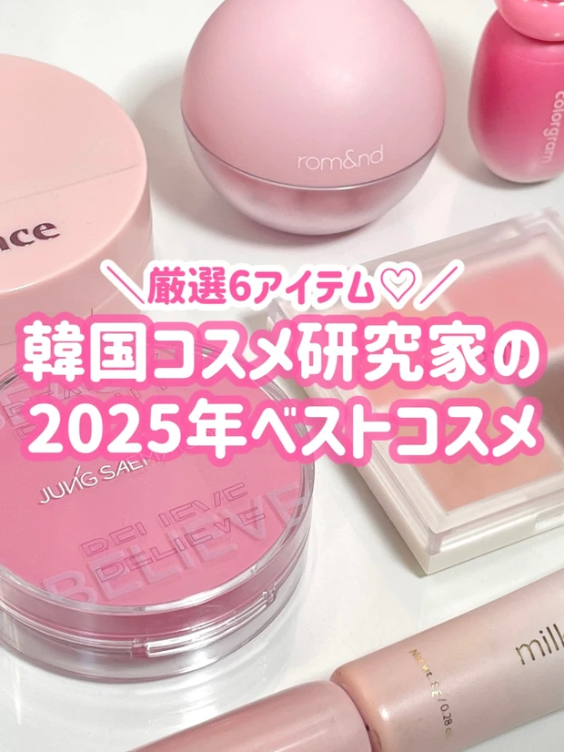 ブルベ夏冬おすすめ韓国コスメ