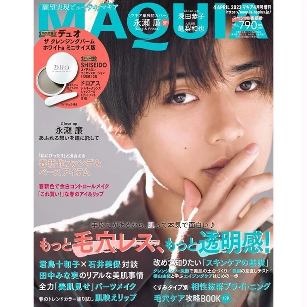 【2位】永瀬 廉さん(King & Prince)が単独初登場! 『MAQUIA 4月号』特別版の表紙を公開