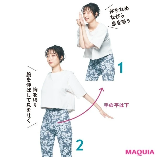 2. 全身のエネルギーが満タンに! 血流アップ深呼吸(3回)