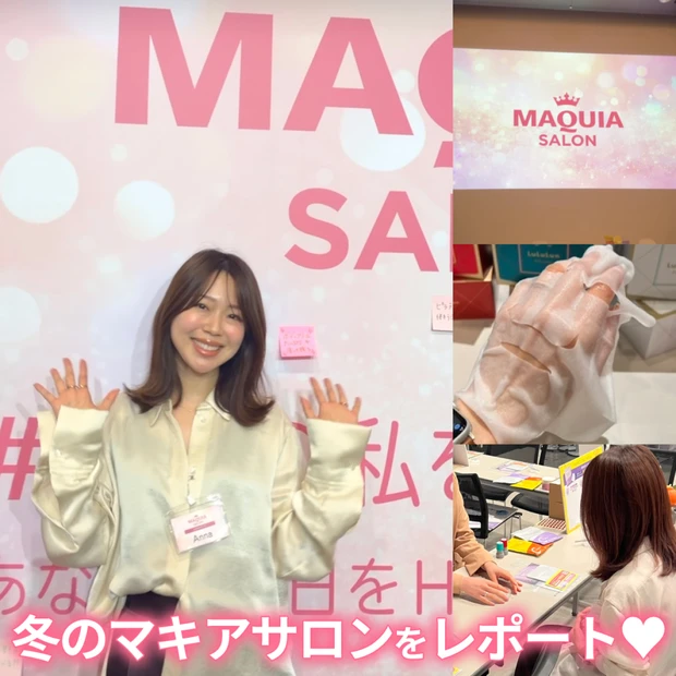 【マキアサロン体験レポ】11/3開催のマキアサロンへ！豪華ゲスト＆ブランドブースが盛りだくさんの特別な1日