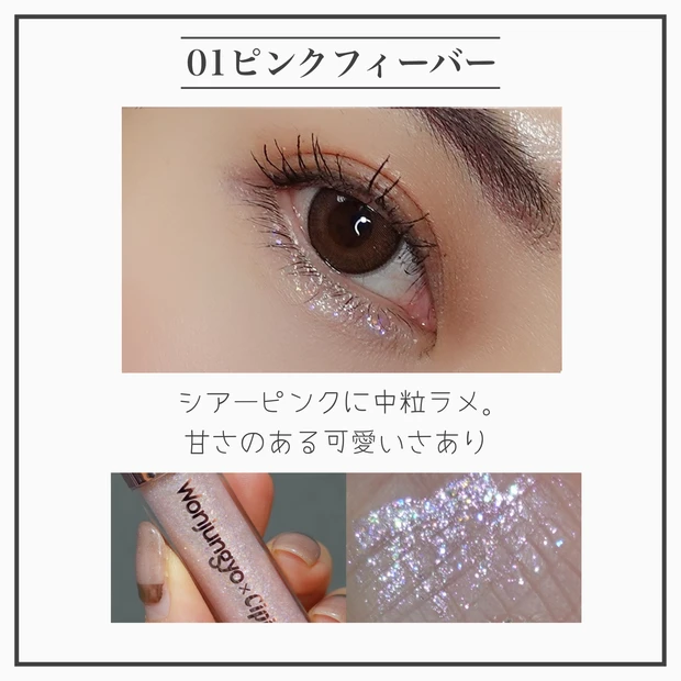 【韓国メイク】ちょん塗りラメで垢抜け！ウォンジョンヨのダイヤモンドライナーは技ありブラシがすごかった♡︎ 【wonjyungyo x cipicipi】_4_1