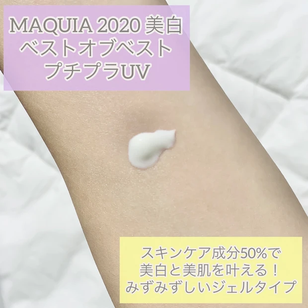【アネッサ】毎日欠かさずボディに使用中の日焼け止め【MAQUIA買い】_3