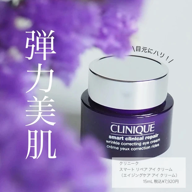 クリニーク CLINIQUE スマート リペア アイ クリーム　15ml