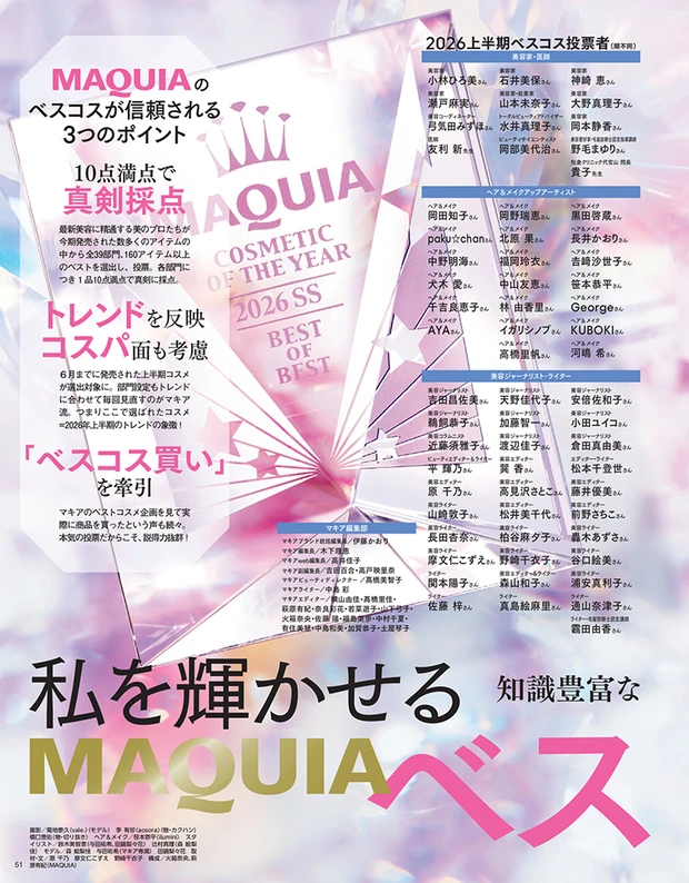 MAQUIA マキア 2026年8月号 ベストコスメ2026上半期