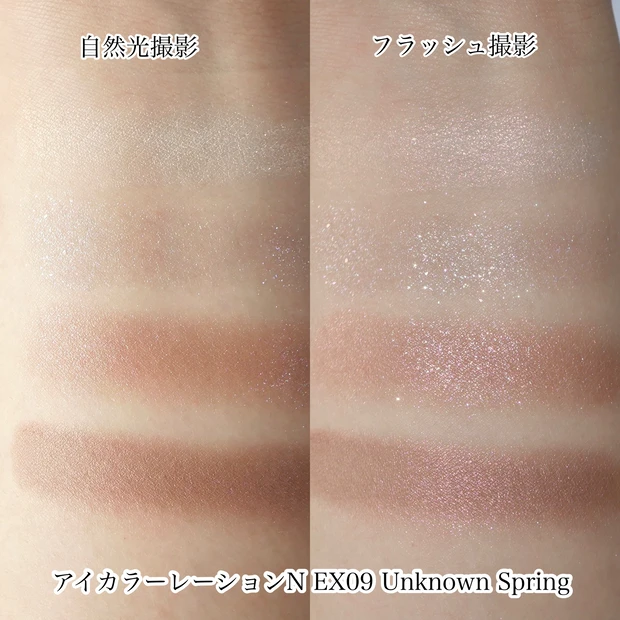 LUNASOL ルナソル アイシャドウ アイカラーレーションN EX09 Unknown Spring