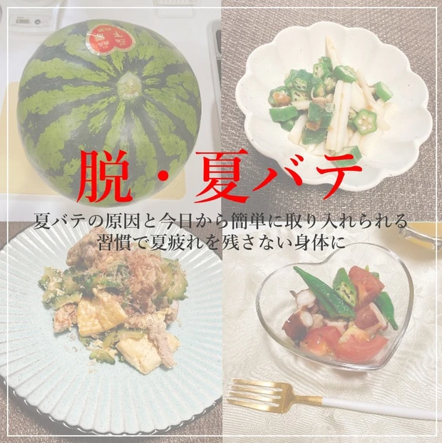 ★夏疲れを残さない身体に★原因と今日から取り入れられる超簡単対策