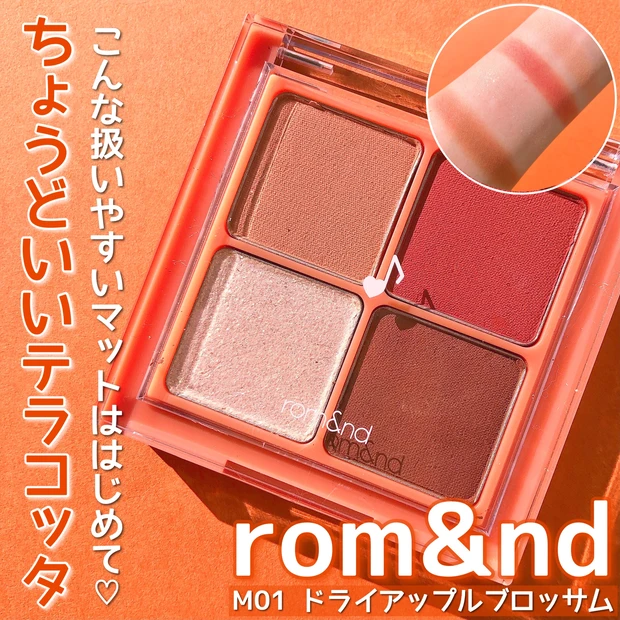 【韓国コスメ】rom&ndのアイパレの粉質が最高♡イエベさんブルベさんにおすすめカラーをアイシャドウマニアがチョイス!_6