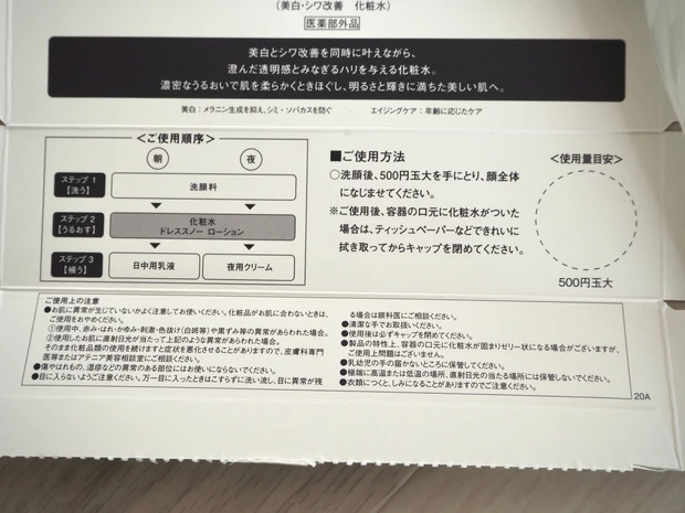【アテニア】美白とシワ改善のW効能ローションで夏の紫外線ダメージを払拭！！低価格でもこだわりの品質！！_4_2