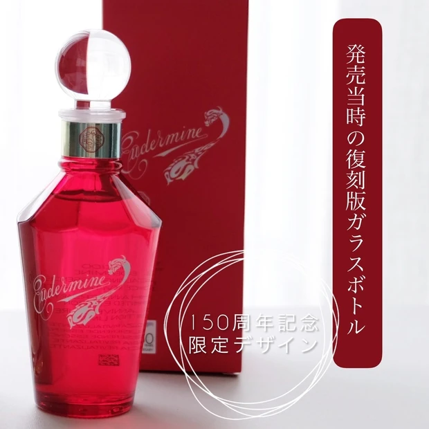 資生堂の150周年を記念して、名品化粧液「オイデルミン」が数量限定デザインで発売に！ 環境に優しいボトルを採用 | マキアオンライン(MAQUIA  ONLINE)
