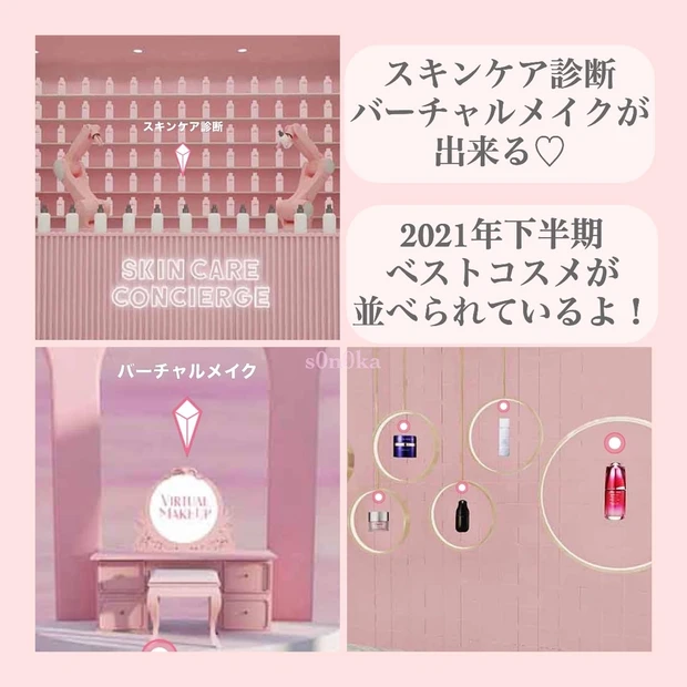 可愛すぎるピンクのバーチャル空間♡ベストコスメや最新の美容製品情報を入手・体験・購入出来る『MAQUIA BEAUTY AMUSEMENT PARK』_3