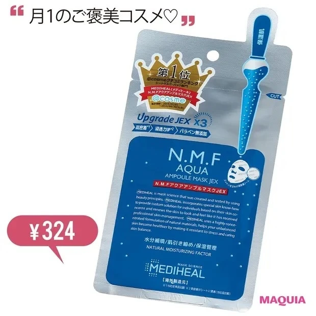 【佐々木あさひさん】メディヒール N.M.Fアクア アンプルマスクJEX