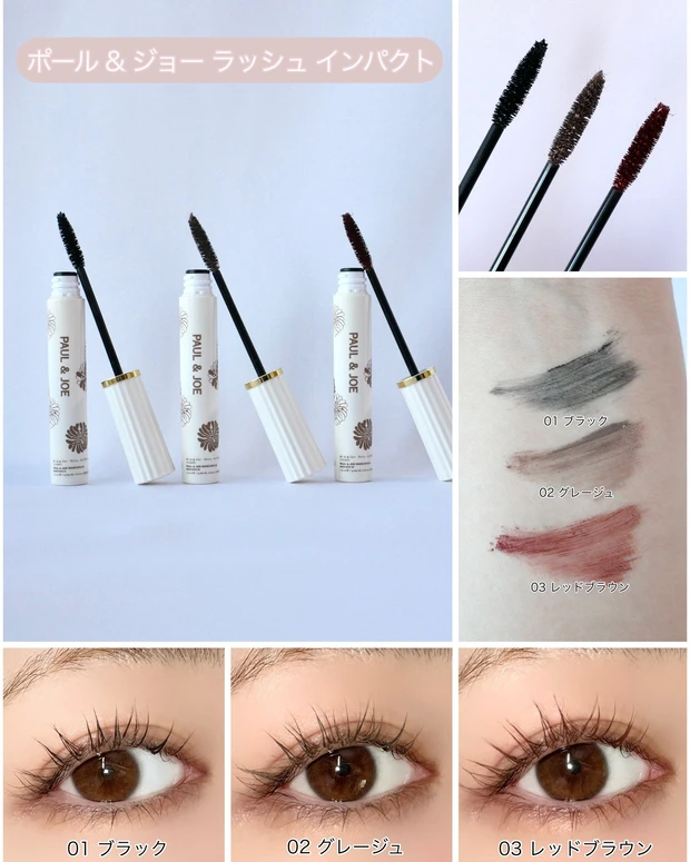 ポール ＆ ジョー ラッシュ インパクト