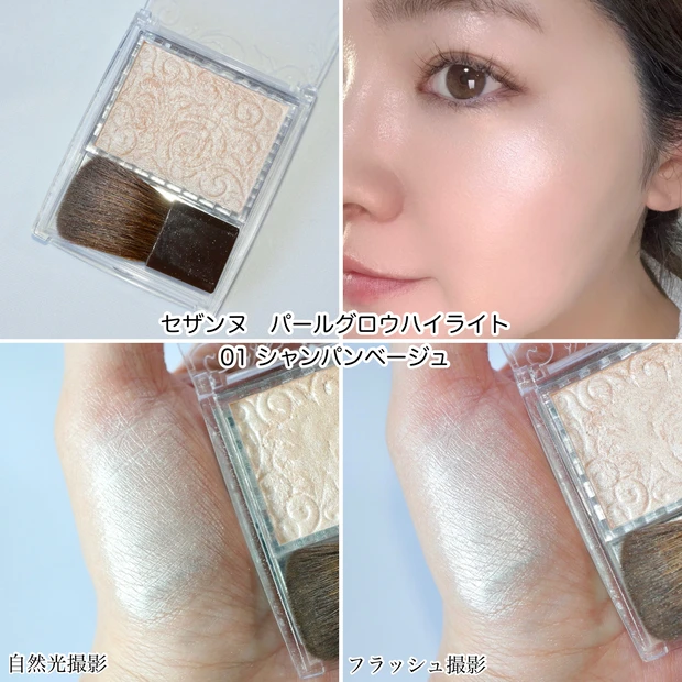 セザンヌ パールグロウハイライト プチプラコスメ