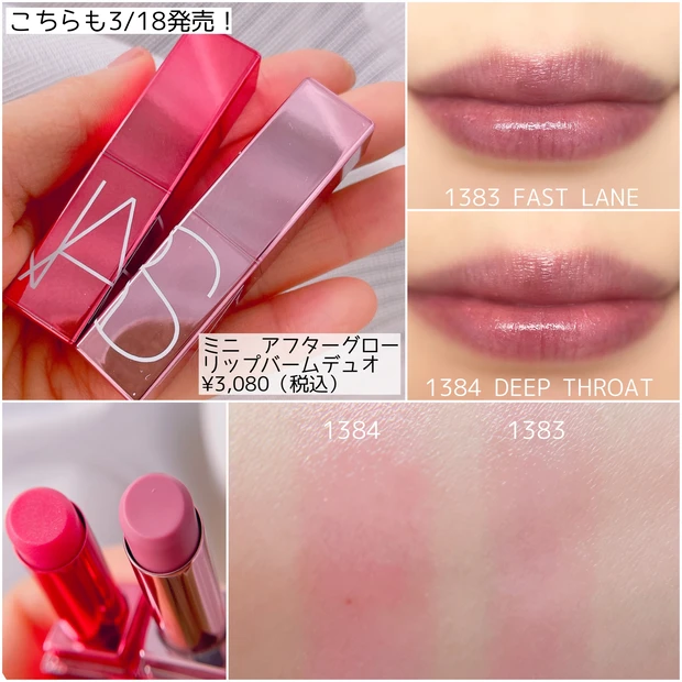 ひし型 NARS アフターグロー リップバーム３点セット おまけ付き