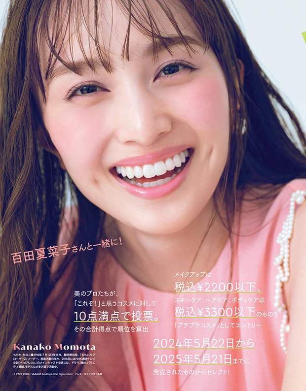 MAQUIA (マキア) 2025年 5月号 雑誌 付録 [SK-II 透明感増し増し