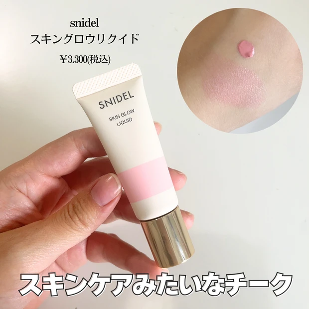 snidel スキングロウリクイド02