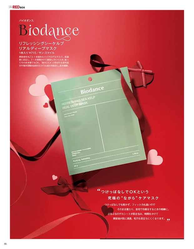 マキア MAQUIA 6月号 付録 バイオダンス