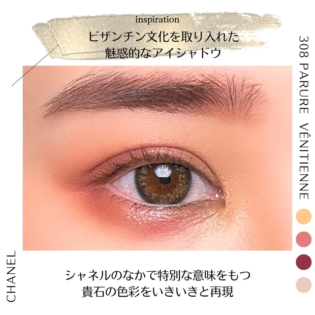 CHANEL レ キャトル オンブル ビザンス スウォッチ