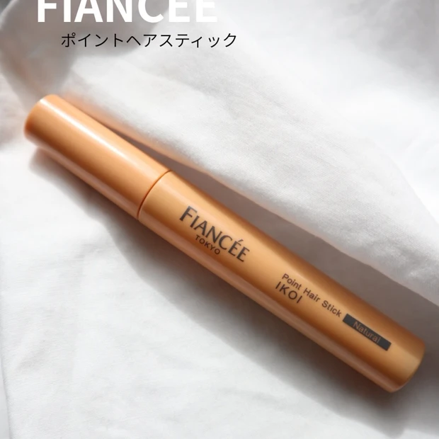 ＼前髪・アホ毛・おくれ毛をサッとひと塗り／元美容部員の必須アイテムをご紹介(^^)