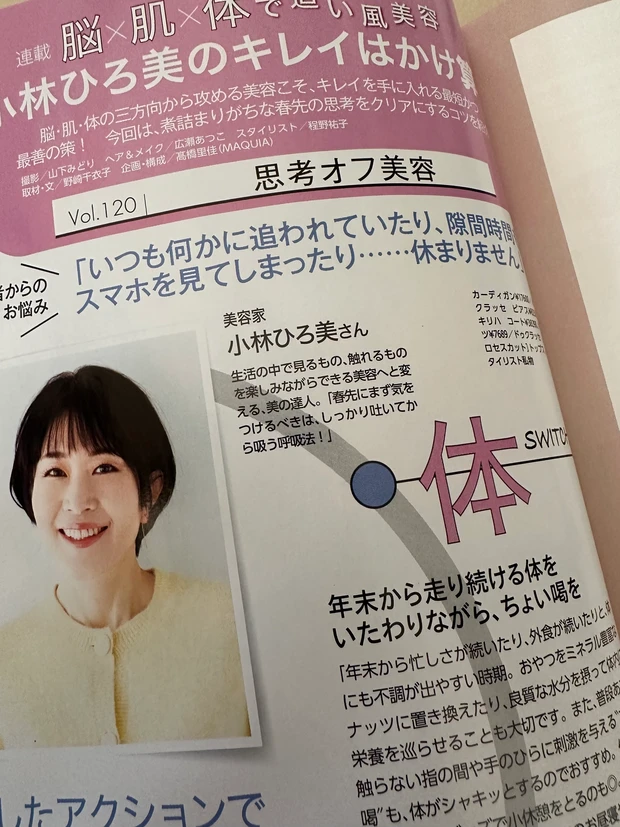 次くる美容を大予測！マキア3月号で情報をアップデート_6