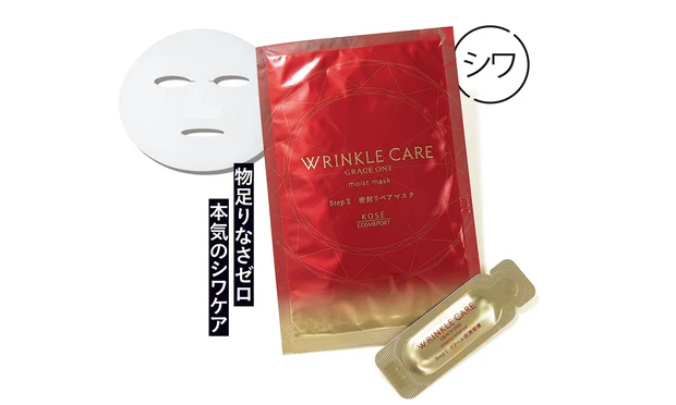 グレイス ワン リンクルケア  Wコンセントレートマスク  7回分 ¥2420（医薬部外品）／コーセーコスメポート