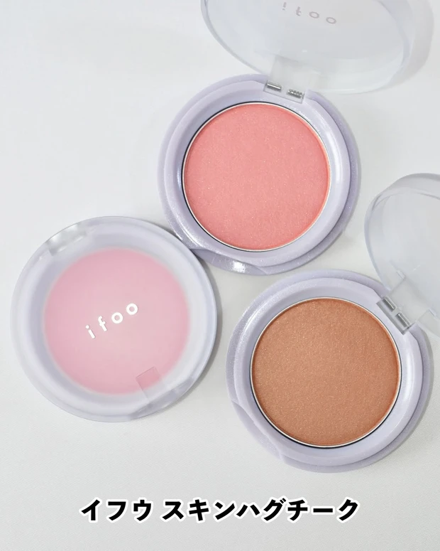 イフウ スキンハグチーク