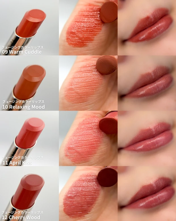 ルナソル フュージングカラーリップス 全色スウォッチ 唇に塗ってみた 3